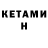 КЕТАМИН ketamine CaptainTaco97